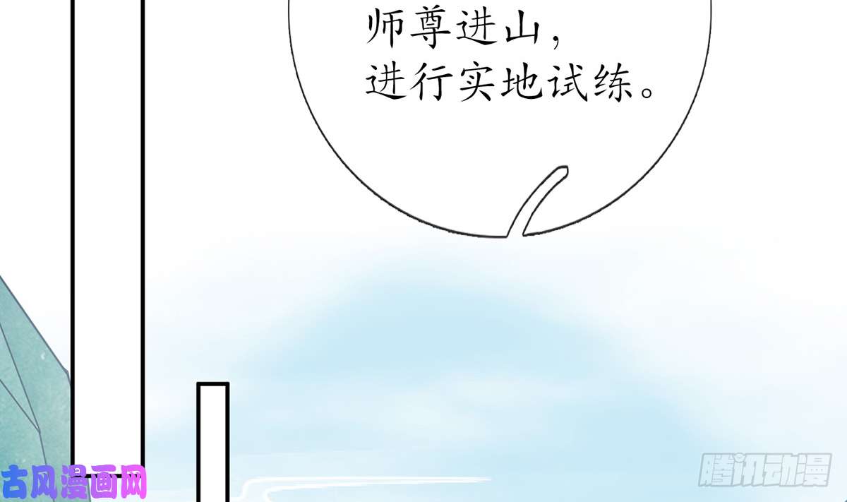 打死也不做师尊第13话 师徒情深，永不分离