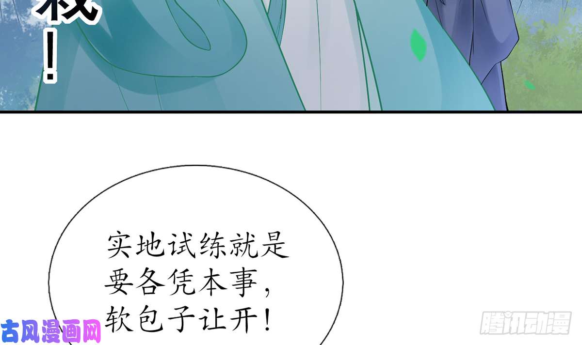 打死也不做师尊第14话 乖，叫师尊