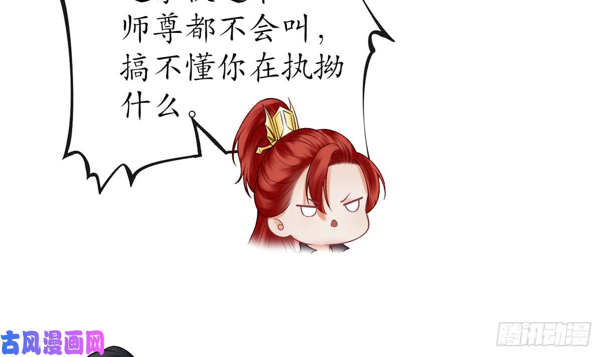 打死也不做师尊第14话 乖，叫师尊