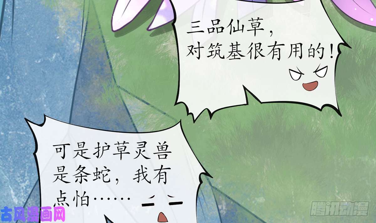 打死也不做师尊第14话 乖，叫师尊