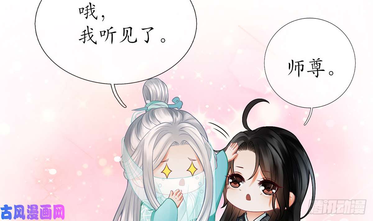 打死也不做师尊第14话 乖，叫师尊