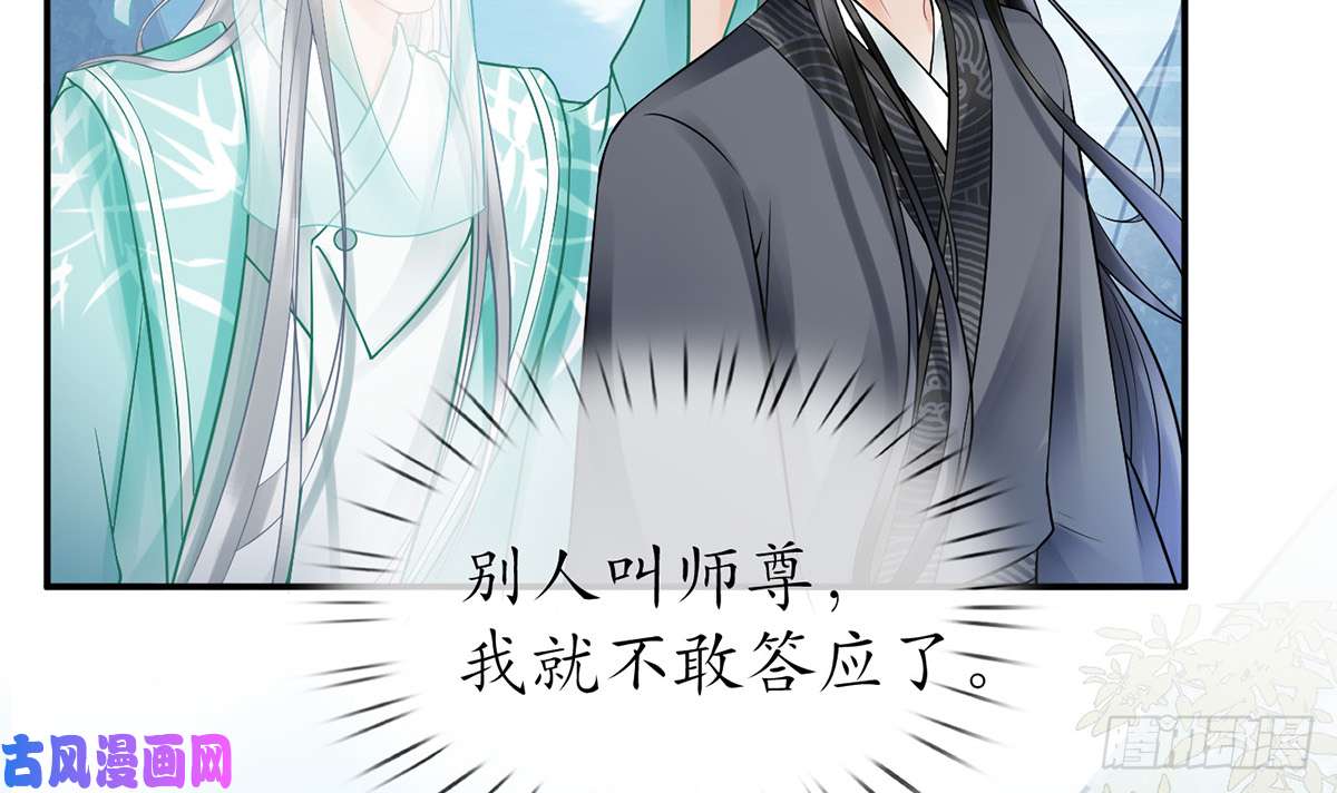 打死也不做师尊第14话 乖，叫师尊
