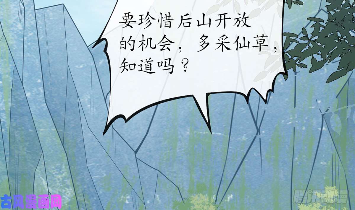 打死也不做师尊第14话 乖，叫师尊