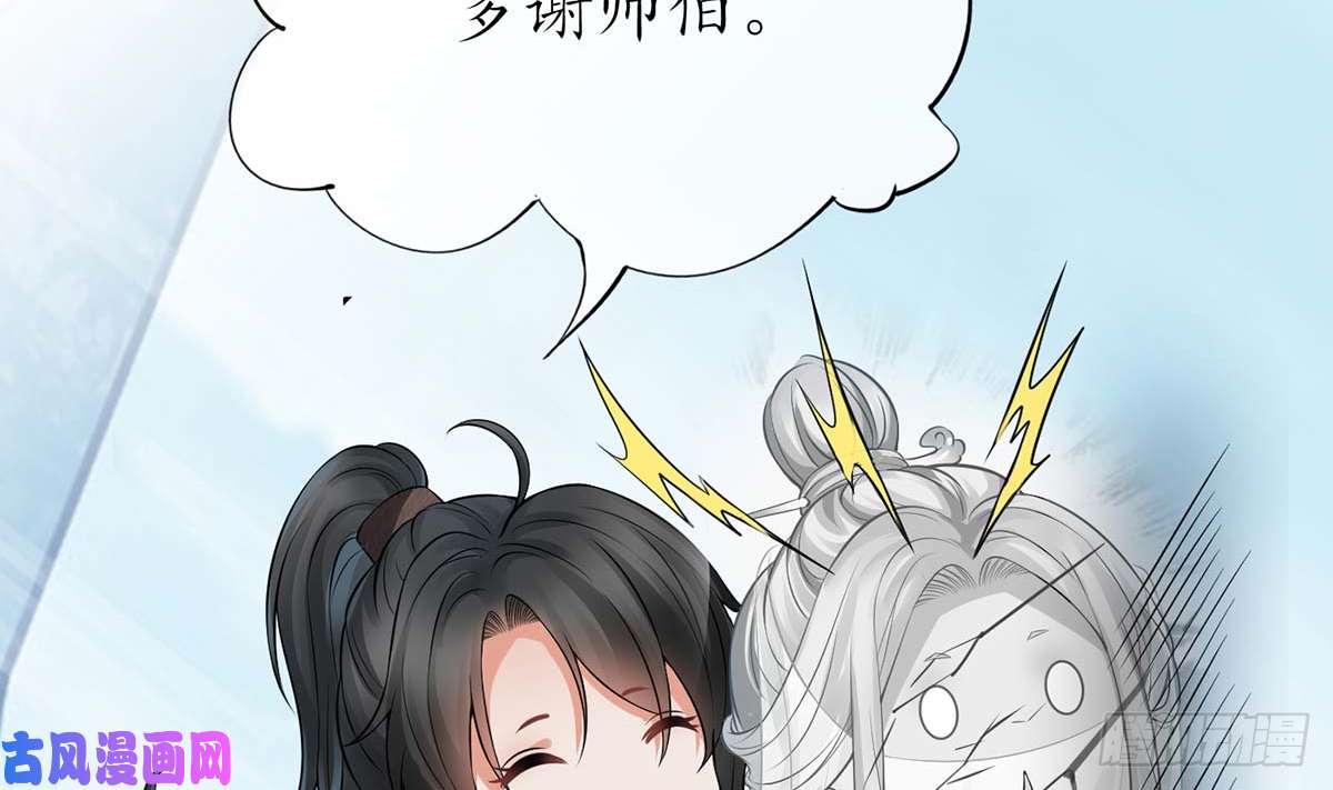 打死也不做师尊第15话 亲密接触