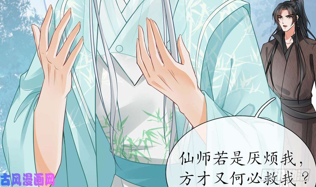 打死也不做师尊第15话 亲密接触