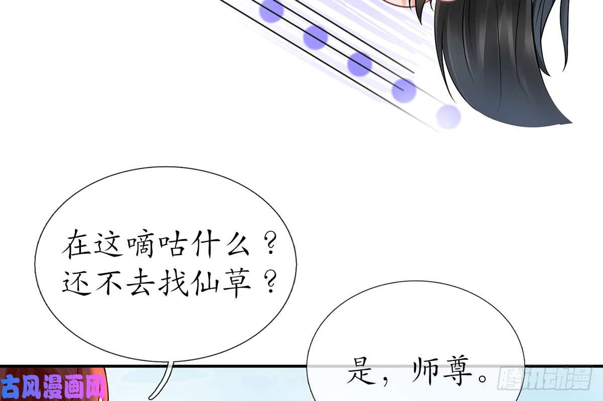 打死也不做师尊第15话 亲密接触