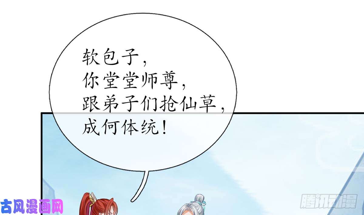 打死也不做师尊第15话 亲密接触