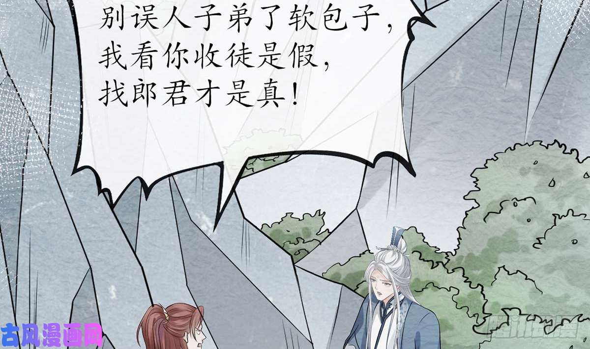 打死也不做师尊第15话 亲密接触