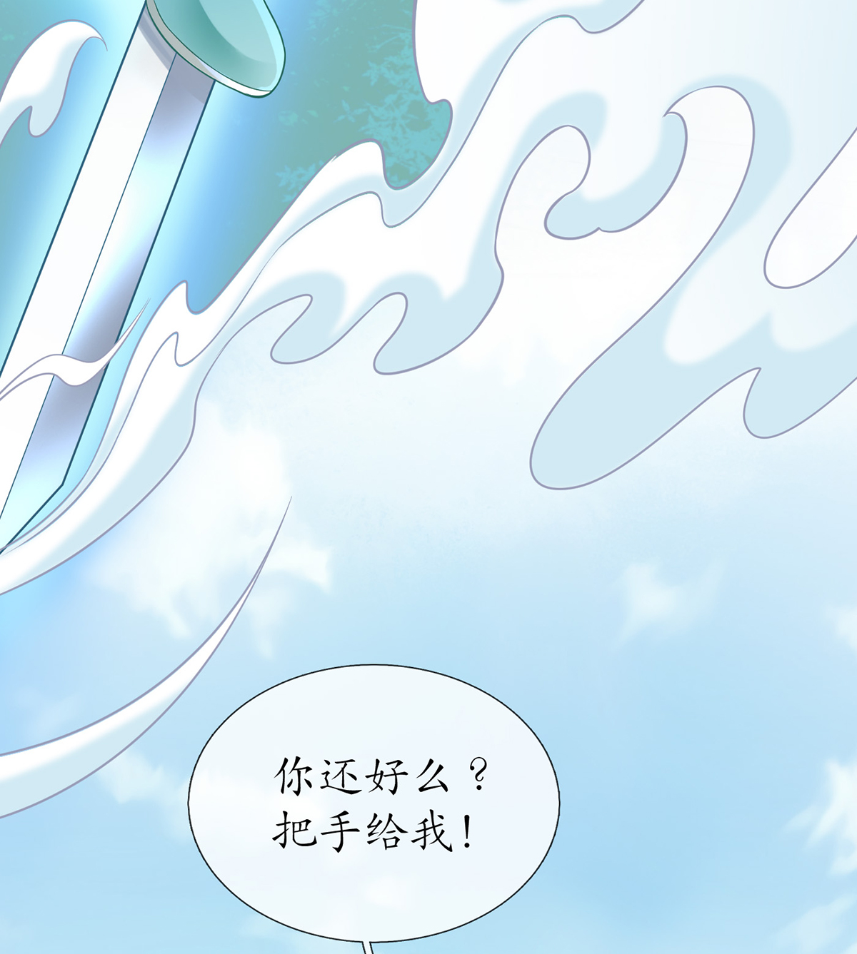 打死也不做师尊11 第10话 痛不痛？