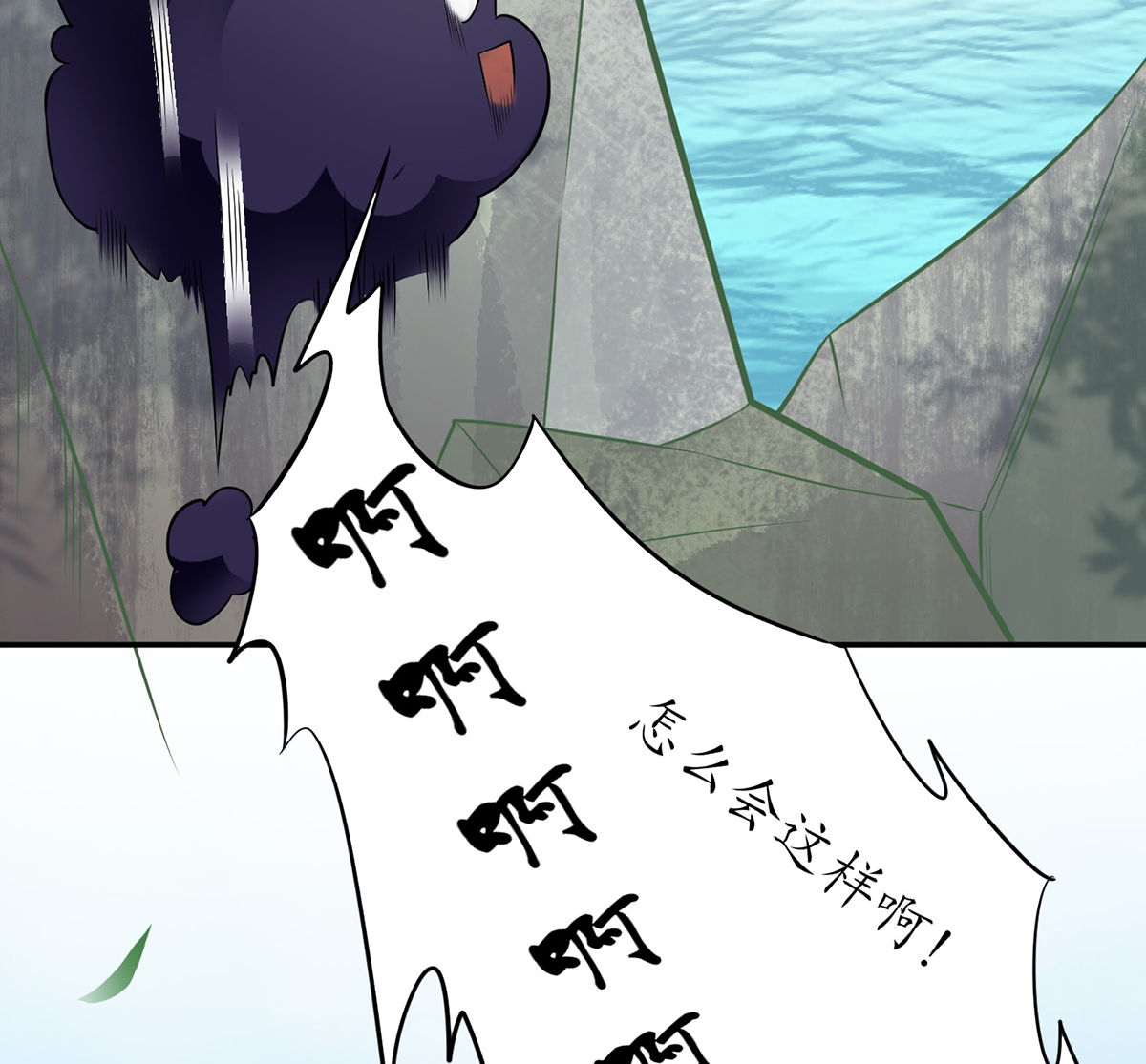 打死也不做师尊11 第10话 痛不痛？