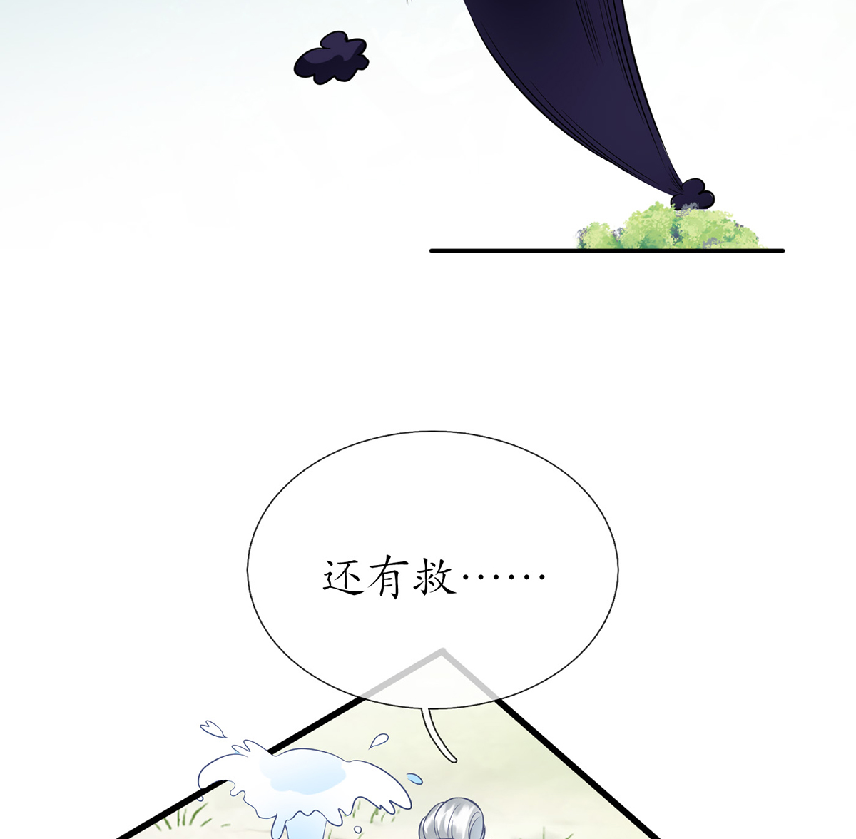 打死也不做师尊11 第10话 痛不痛？