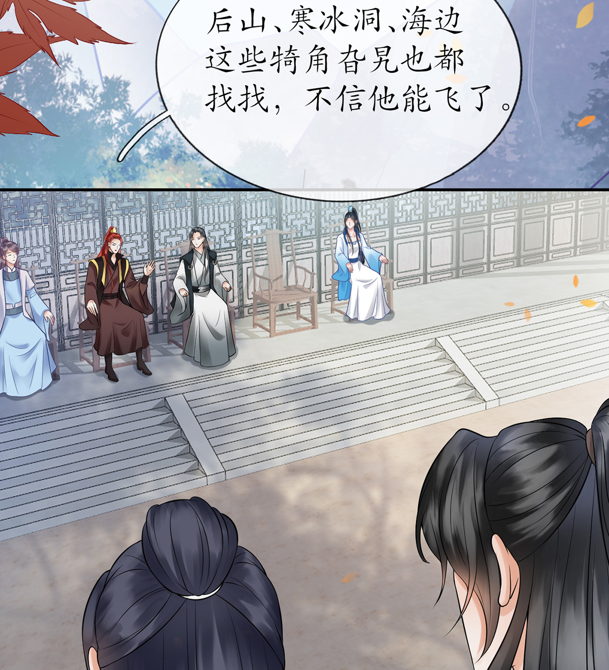打死也不做师尊11 第10话 痛不痛？