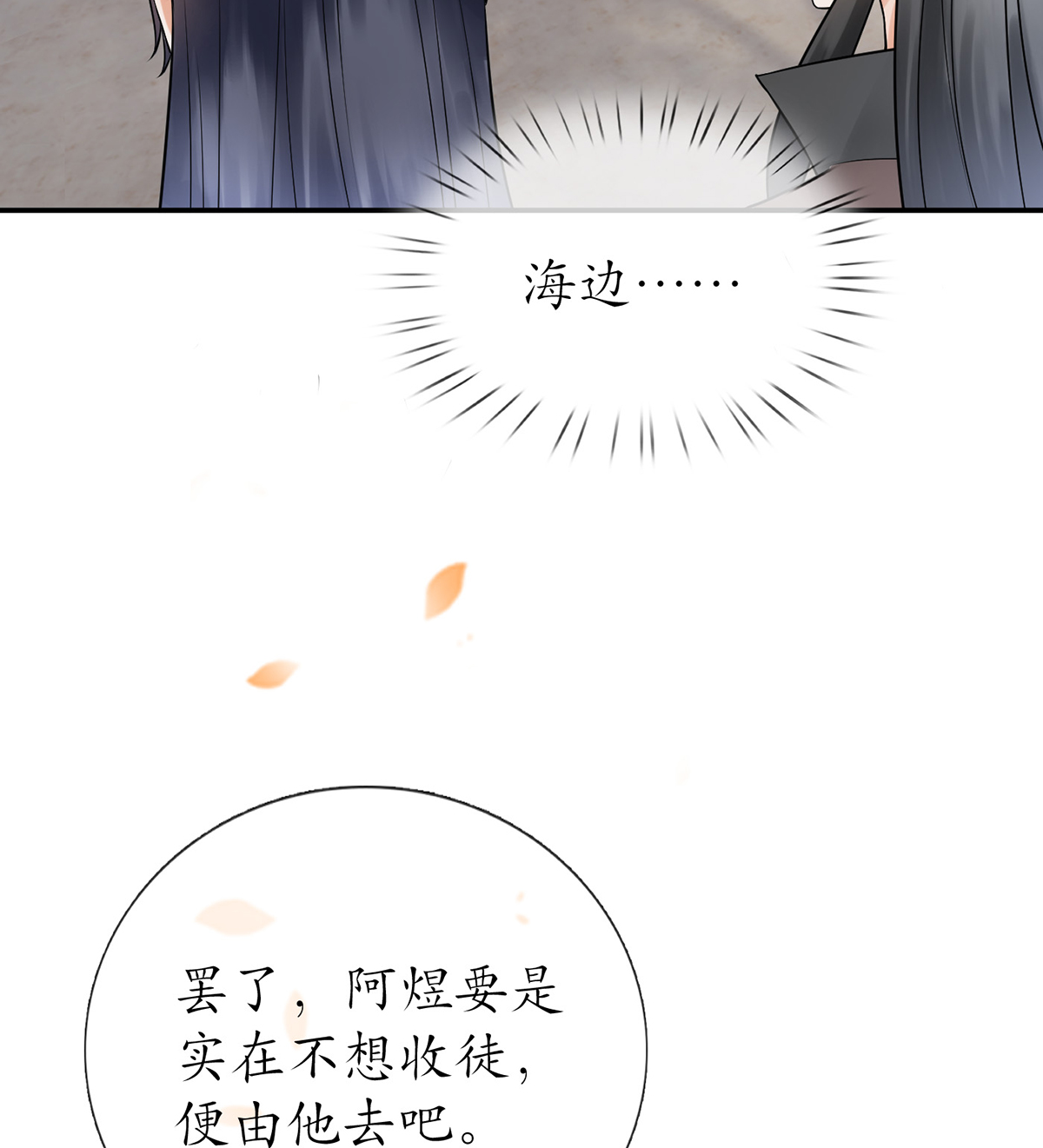 打死也不做师尊11 第10话 痛不痛？