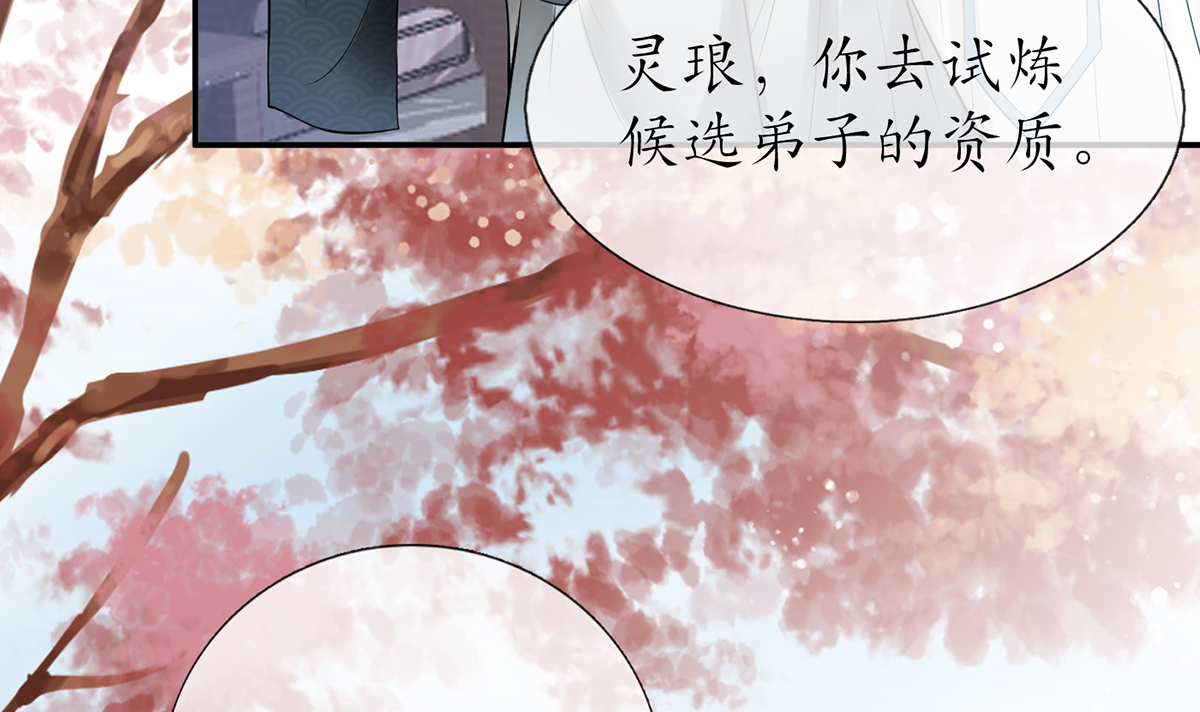 打死也不做师尊11 第10话 痛不痛？