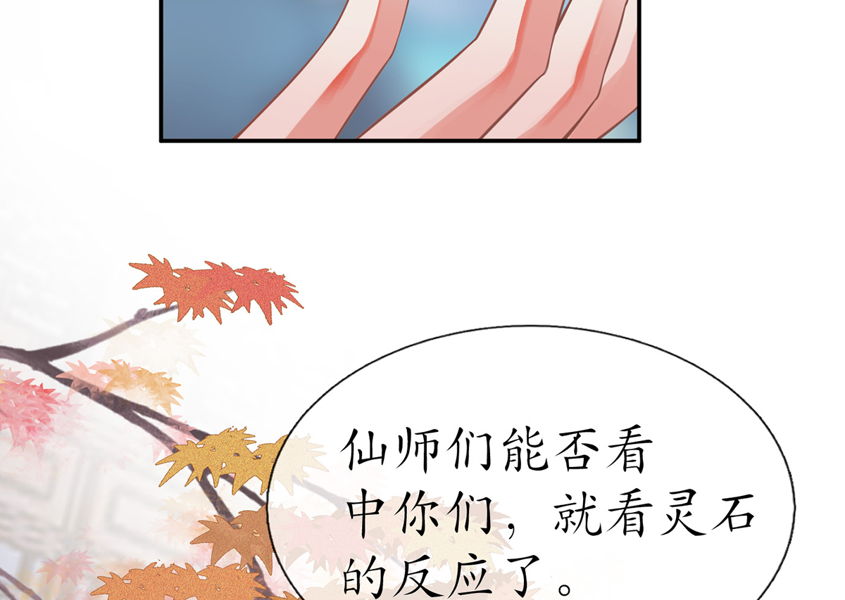 打死也不做师尊11 第10话 痛不痛？