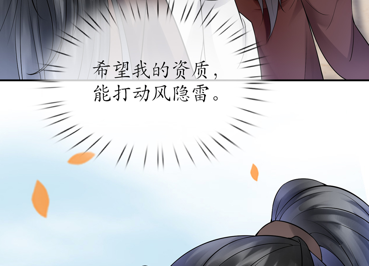 打死也不做师尊11 第10话 痛不痛？