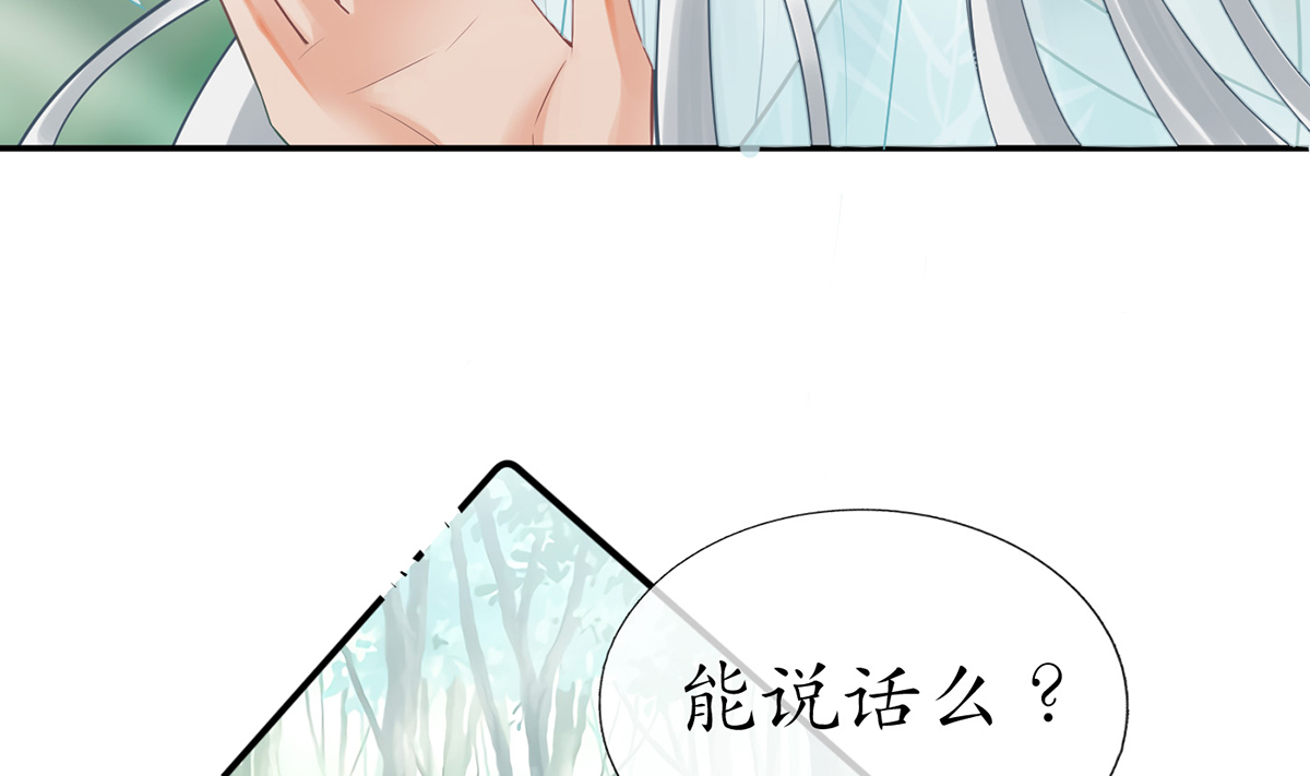 打死也不做师尊11 第10话 痛不痛？