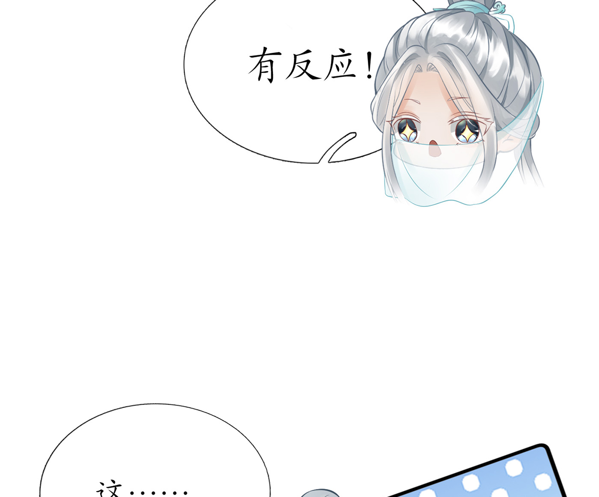 打死也不做师尊11 第10话 痛不痛？
