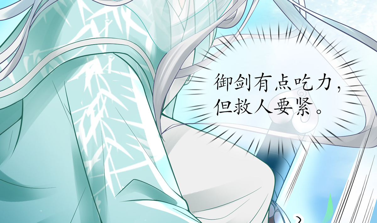 打死也不做师尊11 第10话 痛不痛？