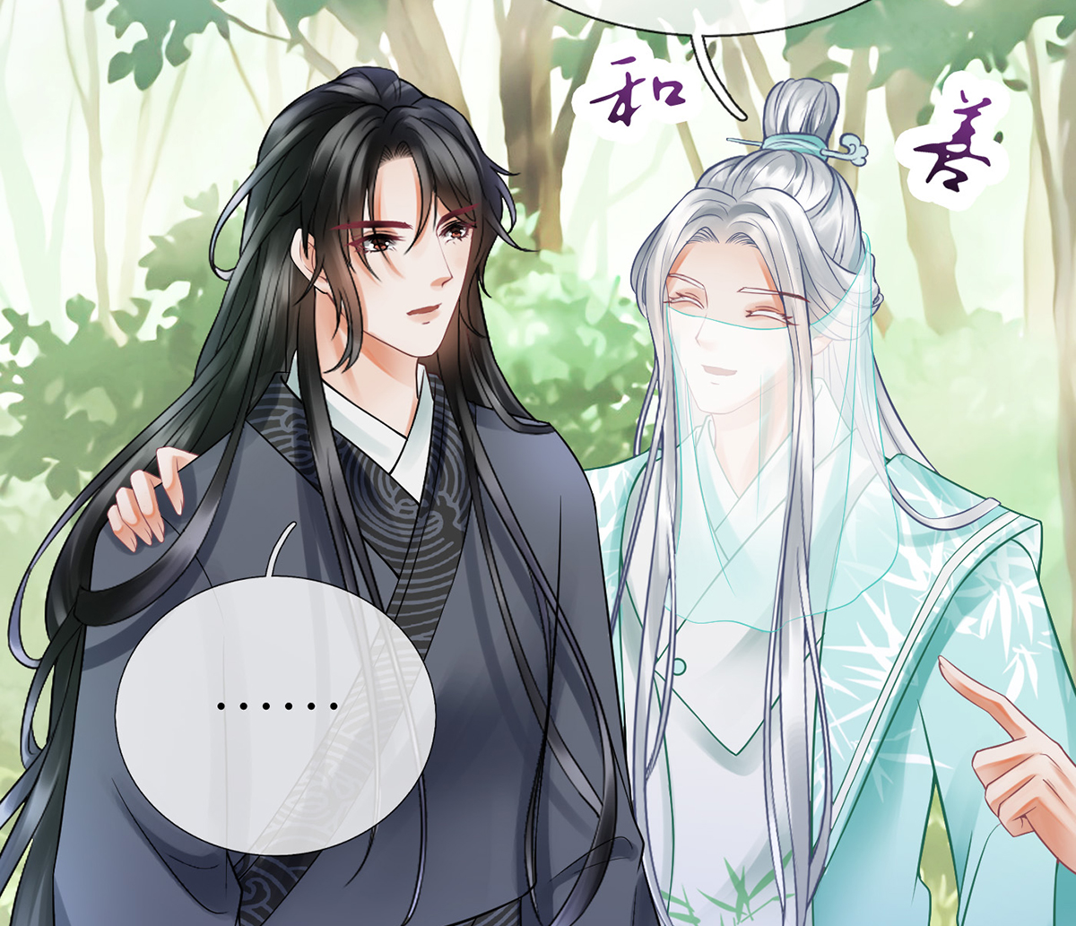 打死也不做师尊12 第11话 仙师，手别乱摸