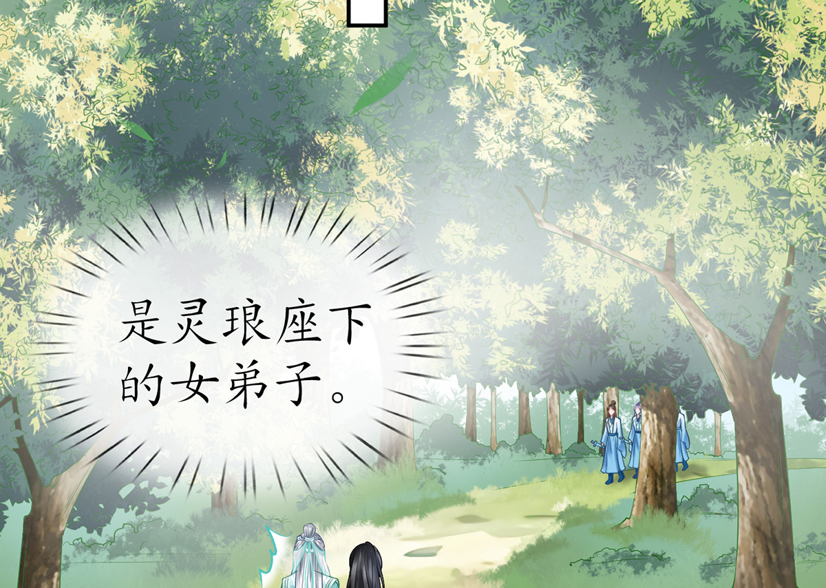 打死也不做师尊12 第11话 仙师，手别乱摸