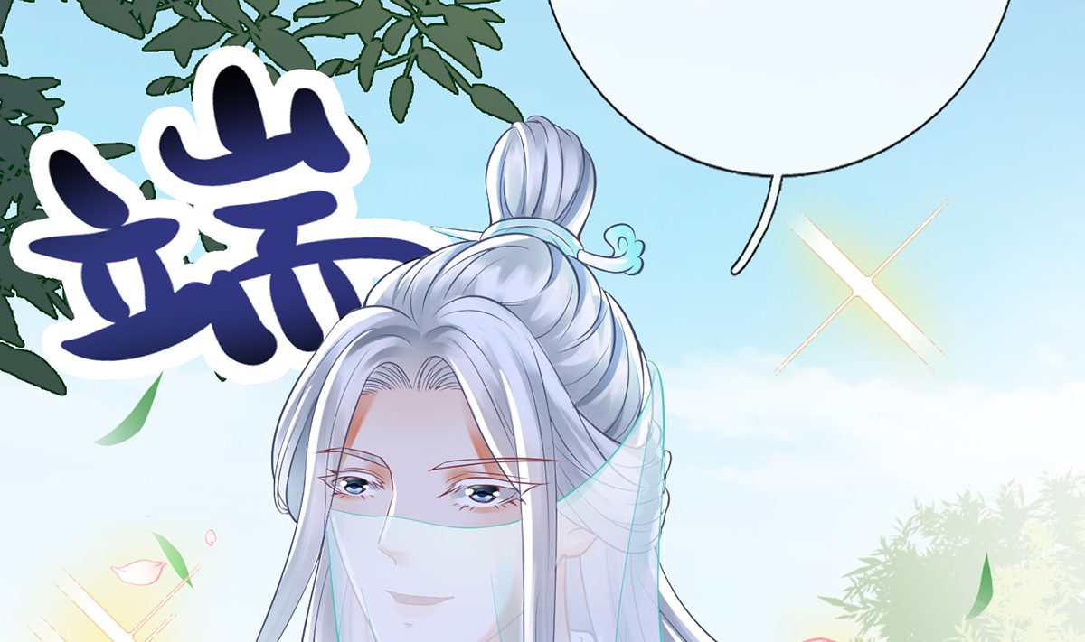 打死也不做师尊12 第11话 仙师，手别乱摸