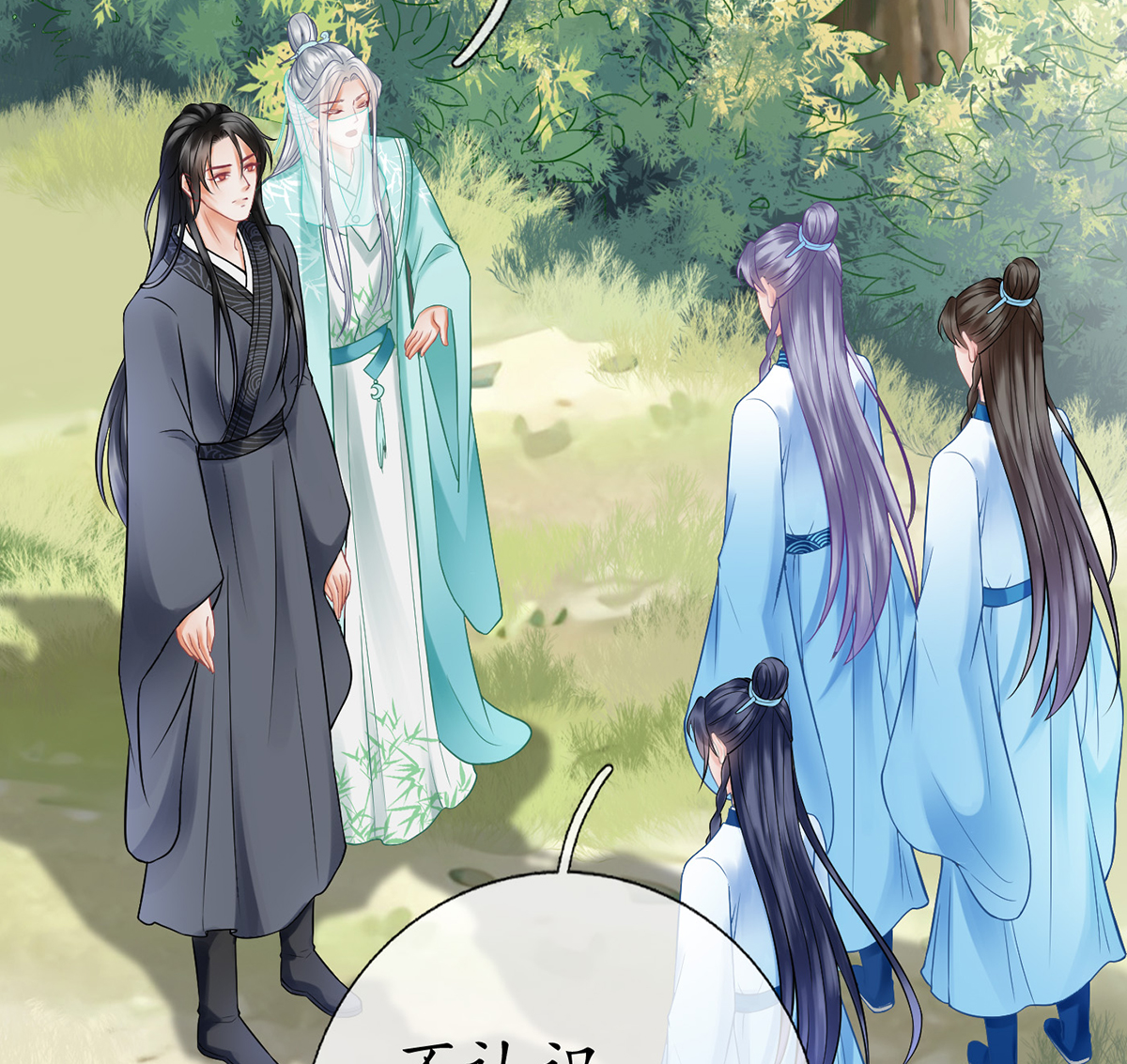 打死也不做师尊12 第11话 仙师，手别乱摸