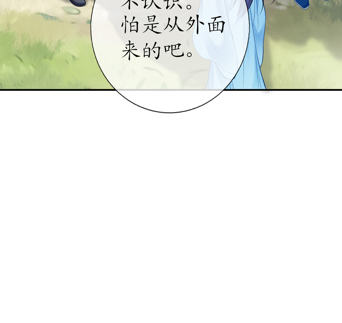 打死也不做师尊12 第11话 仙师，手别乱摸