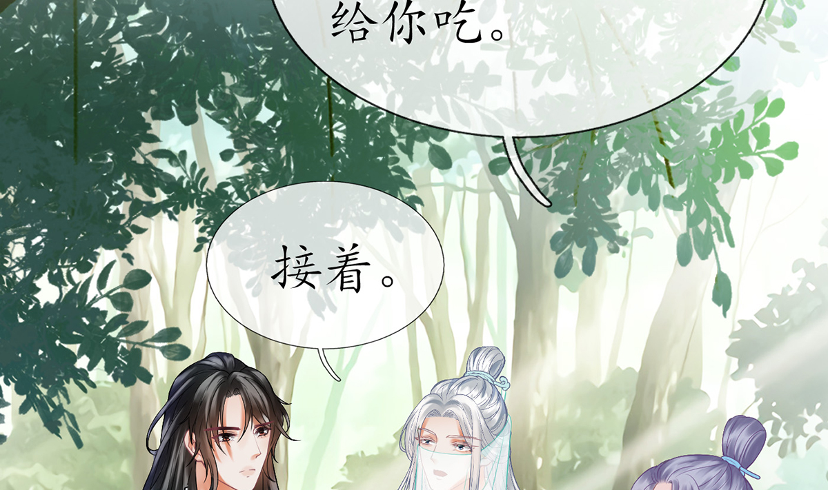 打死也不做师尊12 第11话 仙师，手别乱摸