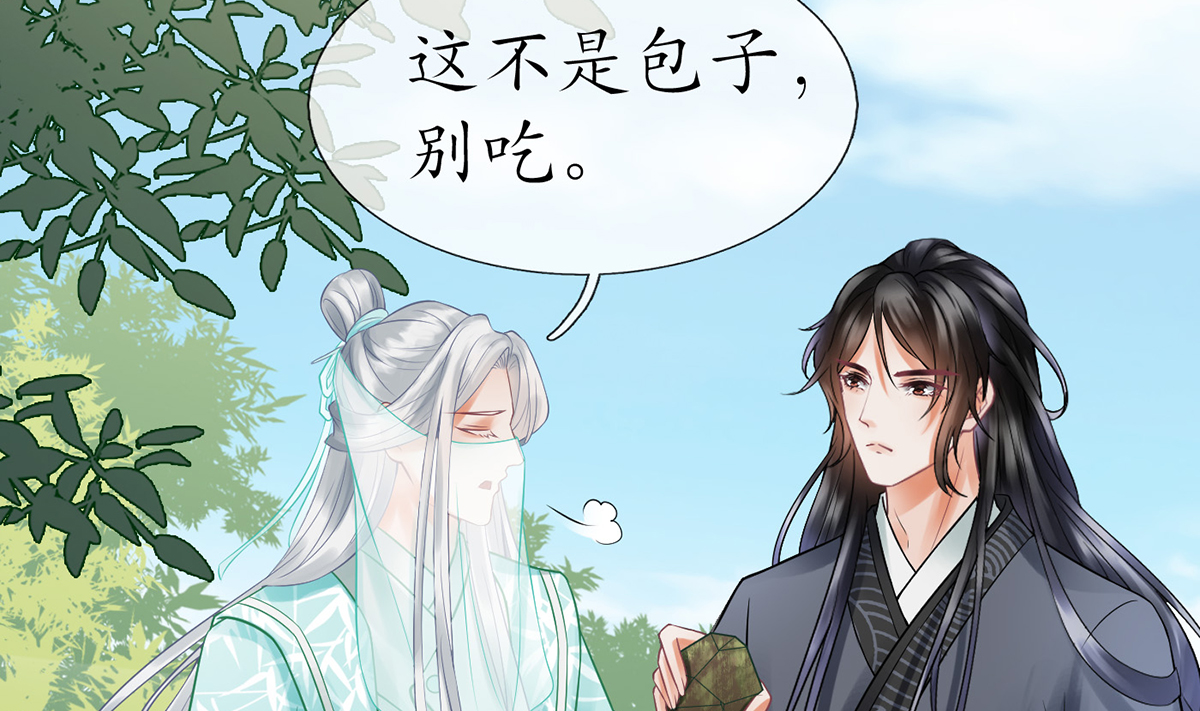 打死也不做师尊12 第11话 仙师，手别乱摸