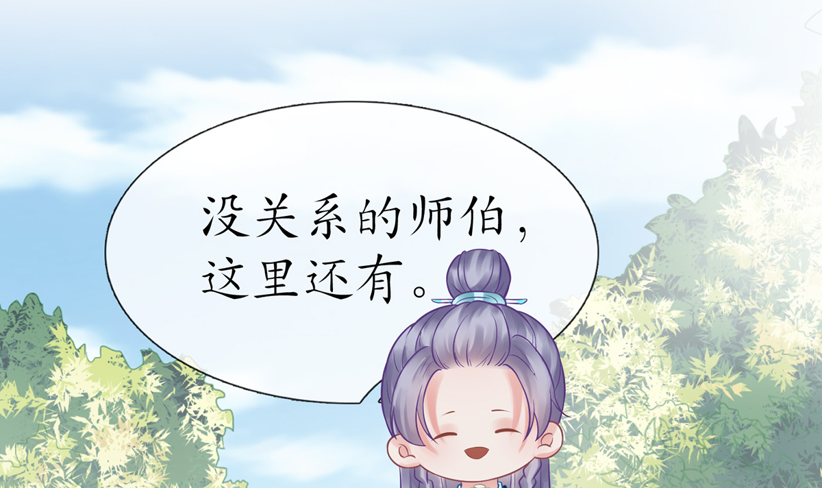 打死也不做师尊12 第11话 仙师，手别乱摸