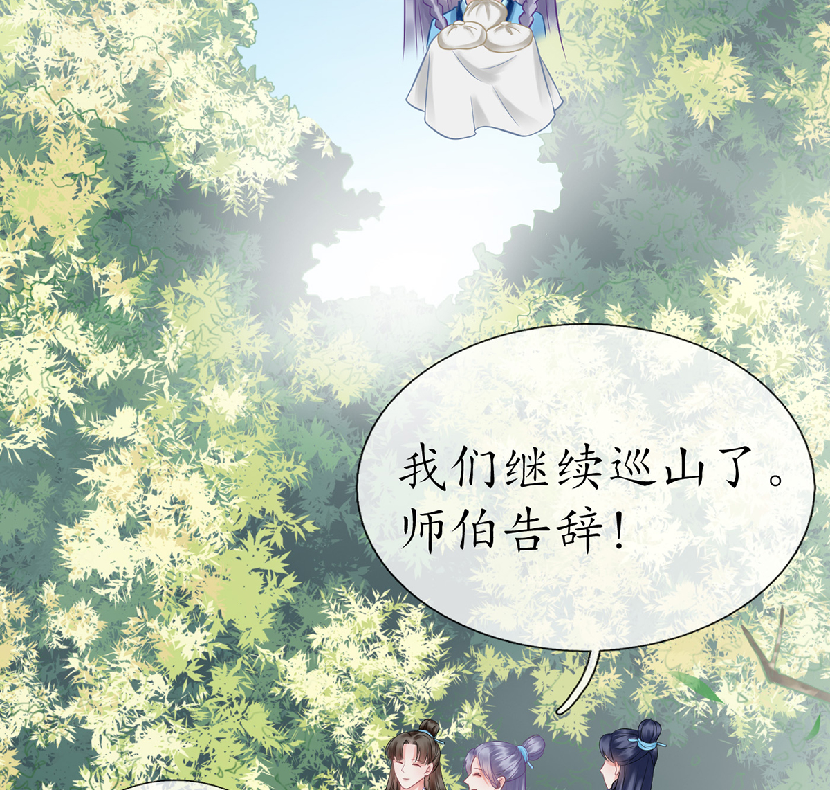打死也不做师尊12 第11话 仙师，手别乱摸