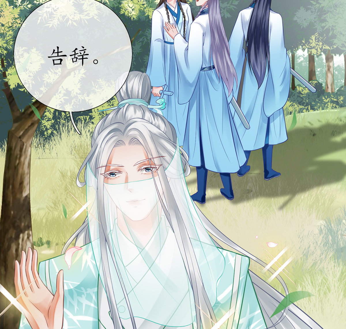打死也不做师尊12 第11话 仙师，手别乱摸