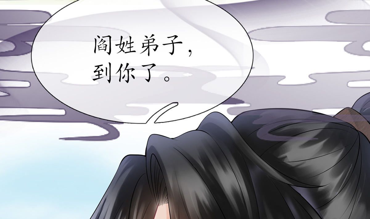 打死也不做师尊12 第11话 仙师，手别乱摸