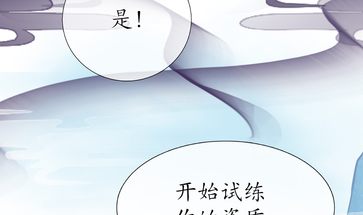 打死也不做师尊12 第11话 仙师，手别乱摸