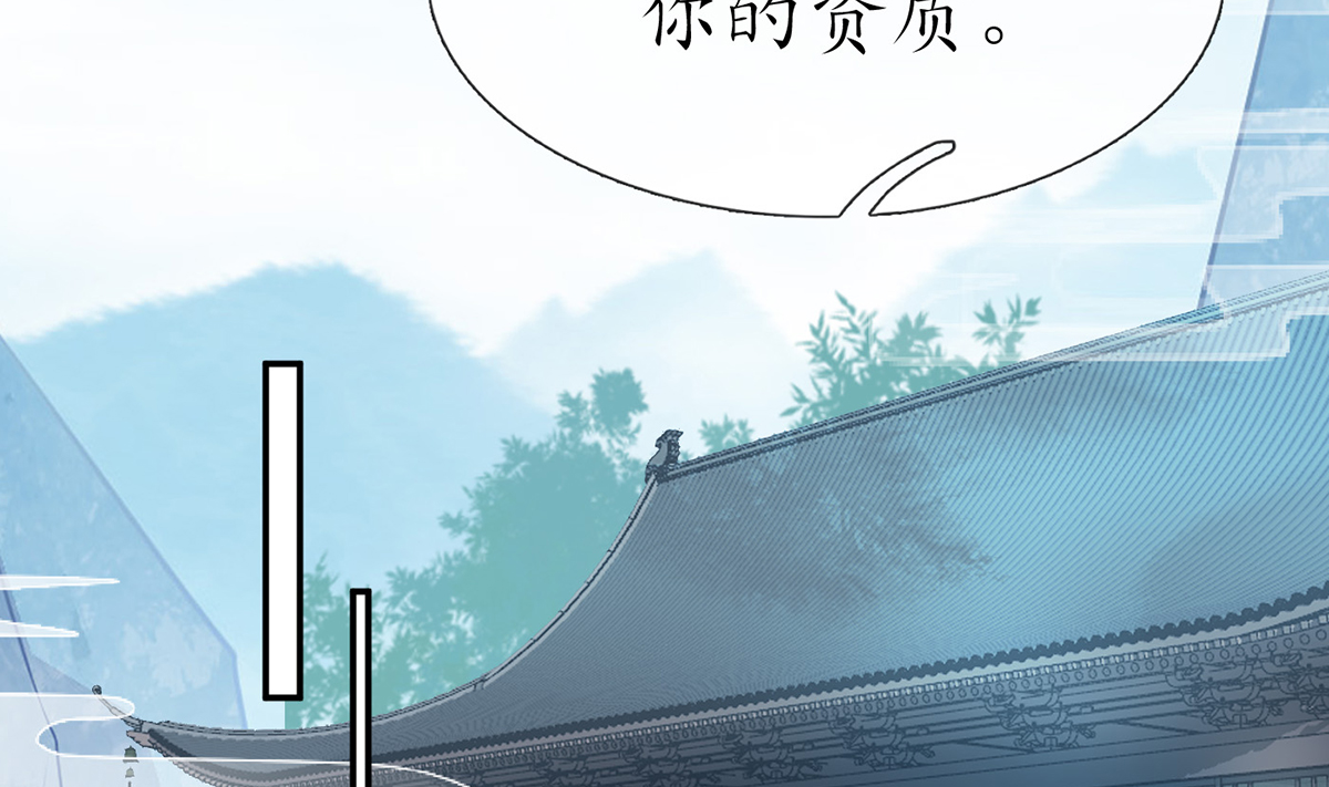 打死也不做师尊12 第11话 仙师，手别乱摸