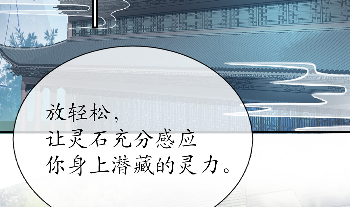 打死也不做师尊12 第11话 仙师，手别乱摸
