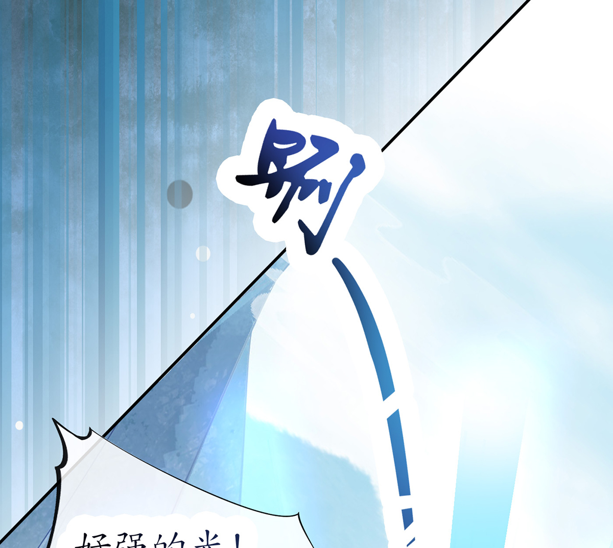 打死也不做师尊12 第11话 仙师，手别乱摸