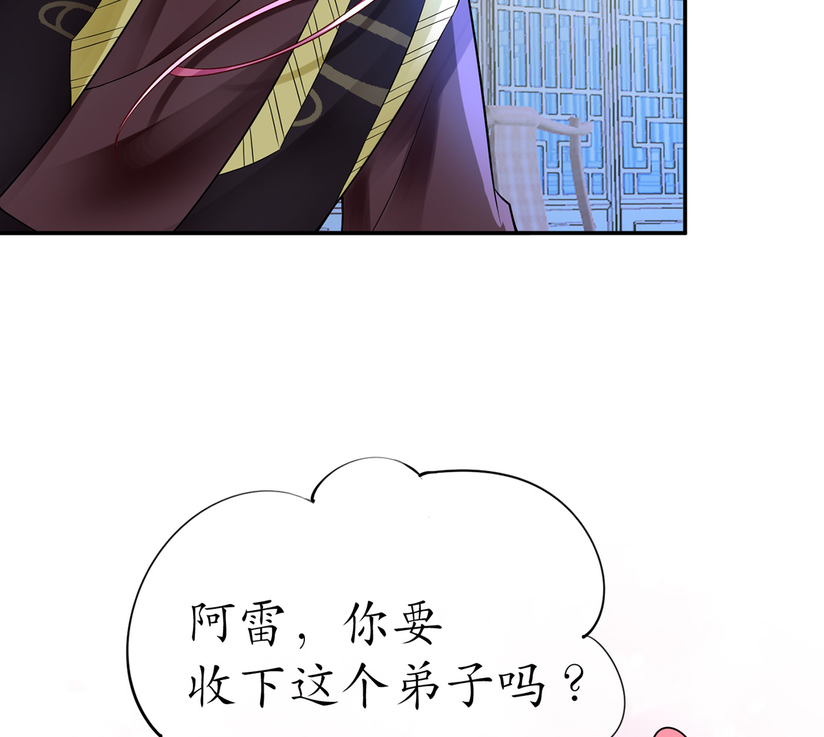 打死也不做师尊12 第11话 仙师，手别乱摸