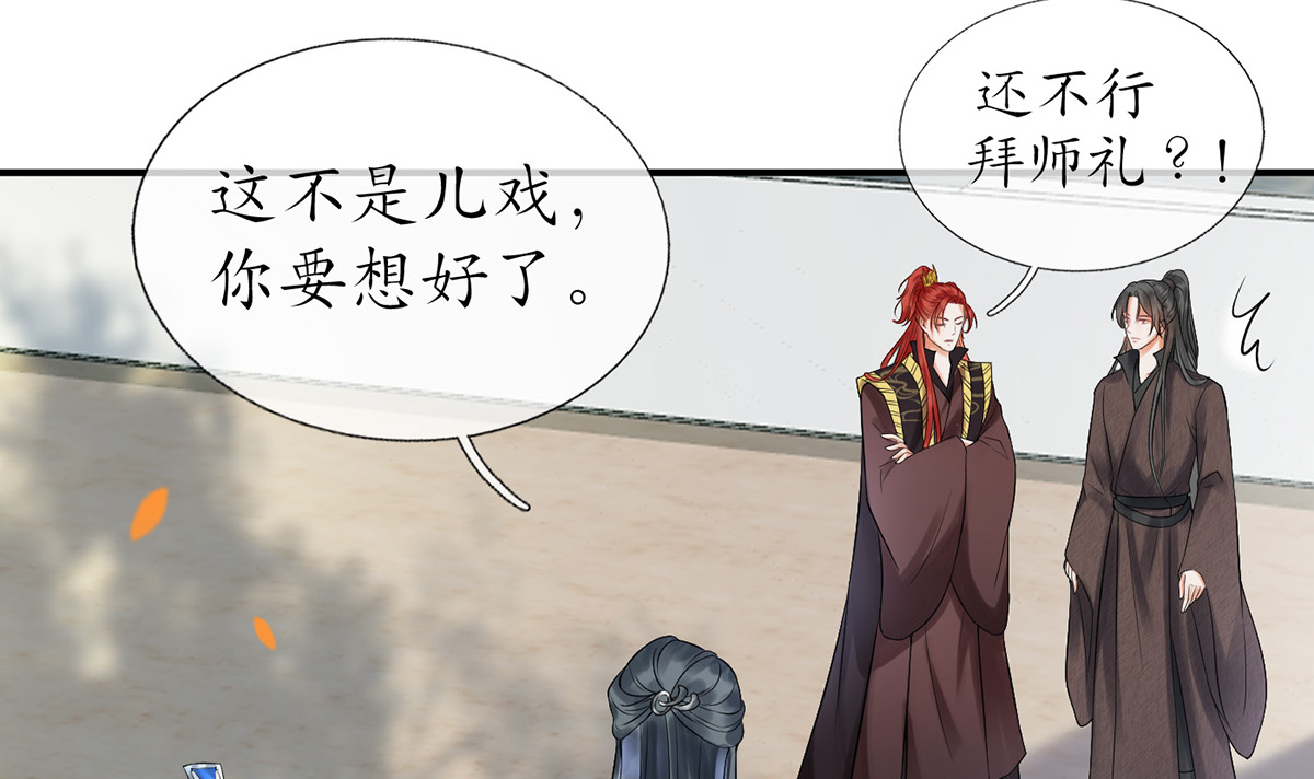 打死也不做师尊13 第12话 这傻子是我徒弟