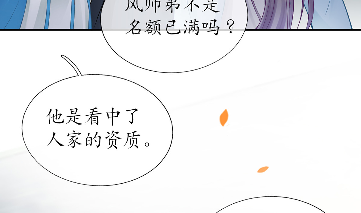 打死也不做师尊13 第12话 这傻子是我徒弟