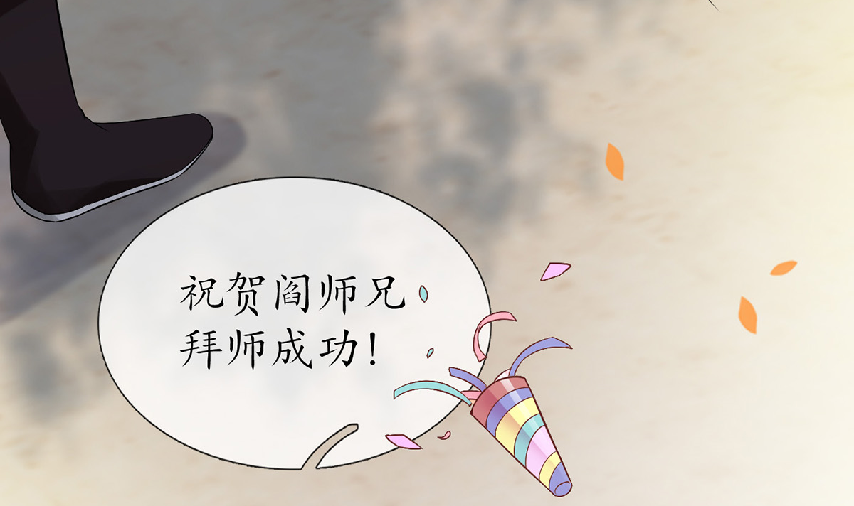 打死也不做师尊13 第12话 这傻子是我徒弟