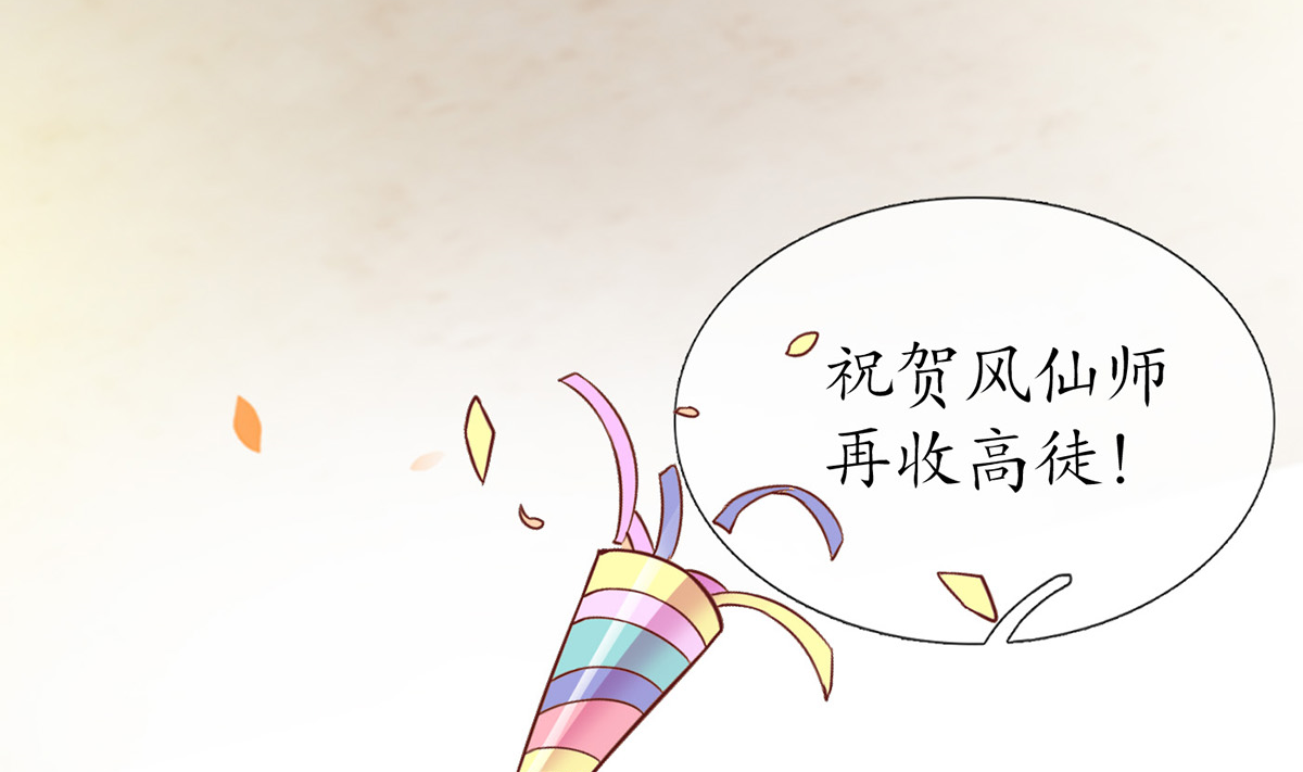 打死也不做师尊13 第12话 这傻子是我徒弟