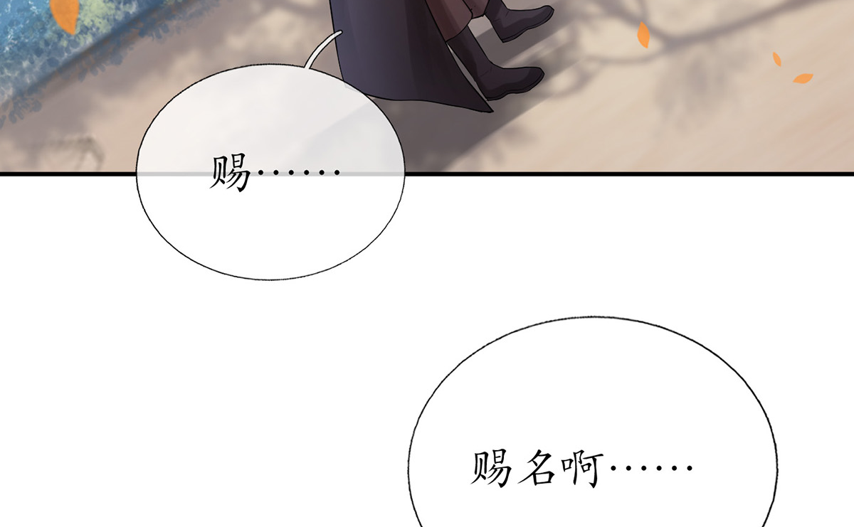 打死也不做师尊13 第12话 这傻子是我徒弟