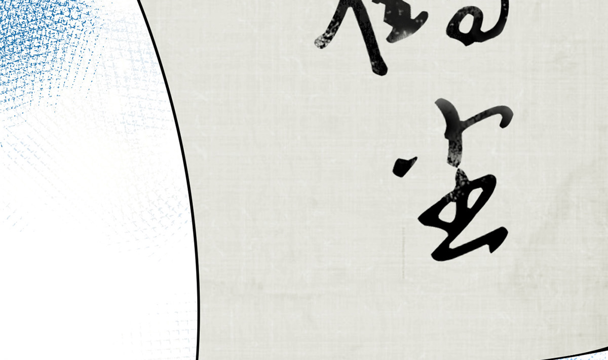 打死也不做师尊13 第12话 这傻子是我徒弟