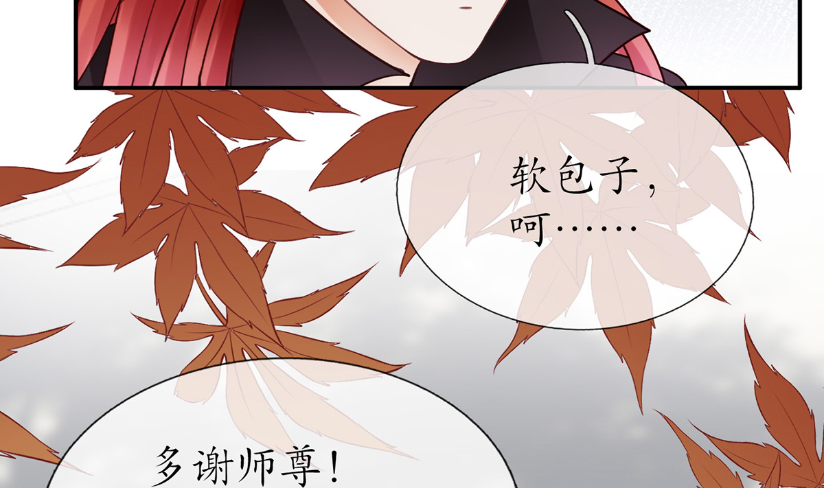打死也不做师尊13 第12话 这傻子是我徒弟