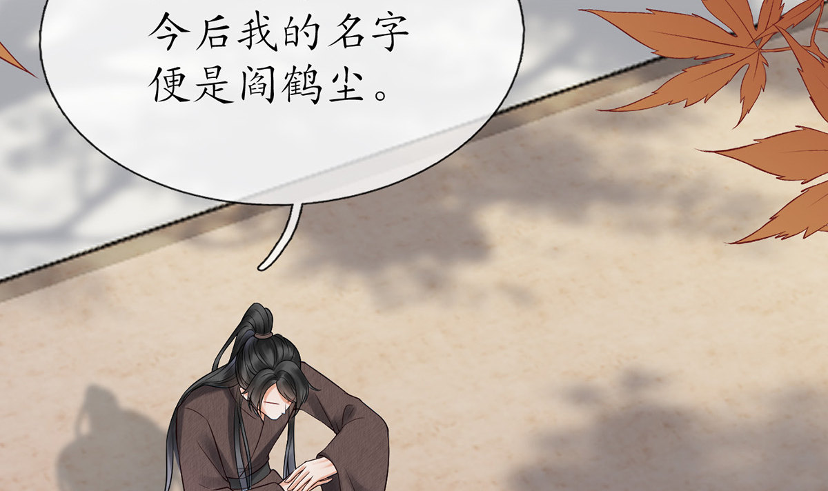 打死也不做师尊13 第12话 这傻子是我徒弟