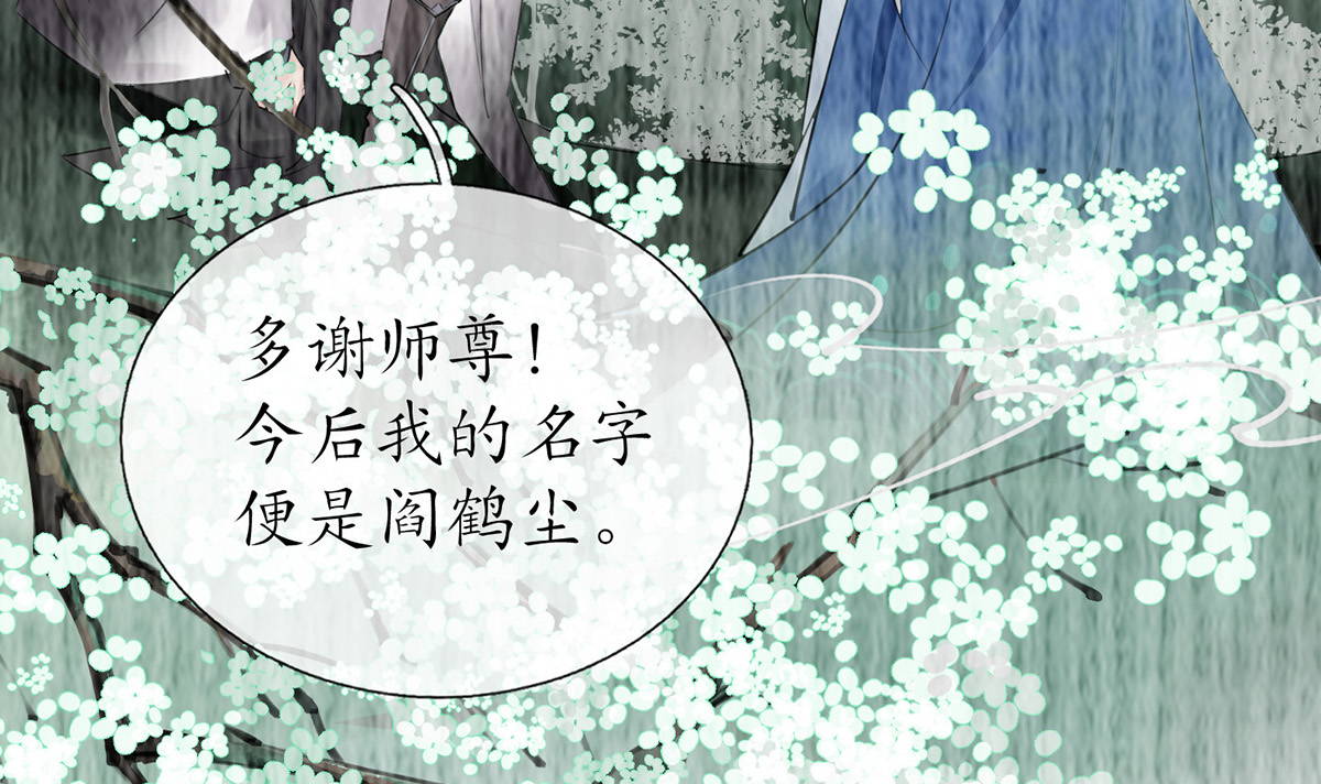 打死也不做师尊13 第12话 这傻子是我徒弟