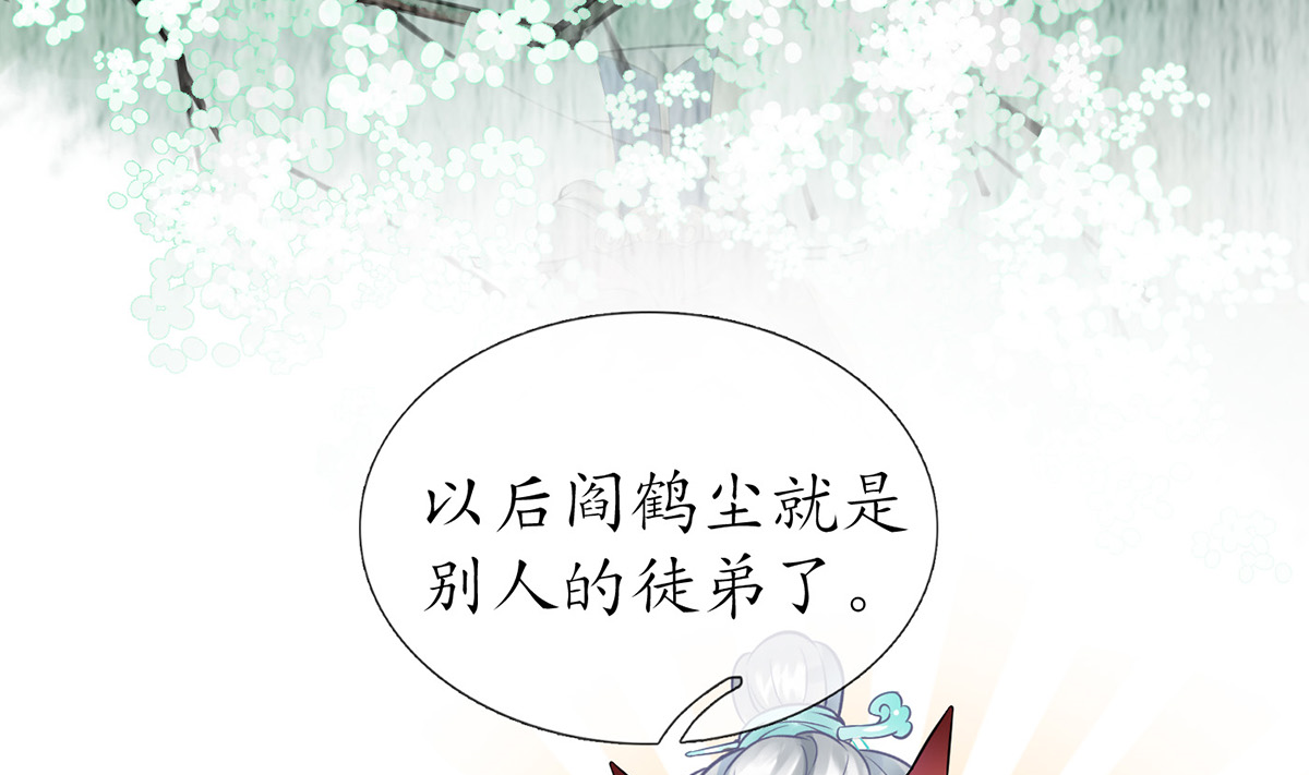 打死也不做师尊13 第12话 这傻子是我徒弟