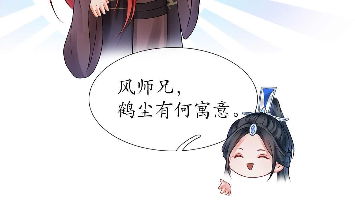 打死也不做师尊13 第12话 这傻子是我徒弟